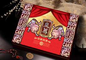 皇尊中秋月饼礼盒