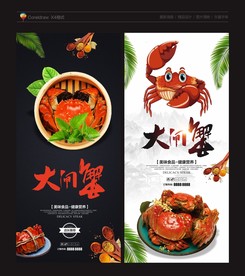 大閘蟹海報