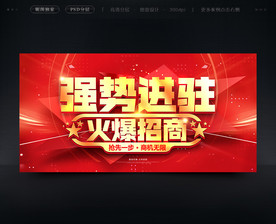 强势进驻