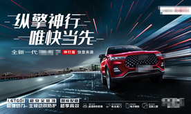 纵擎神行 唯快当先