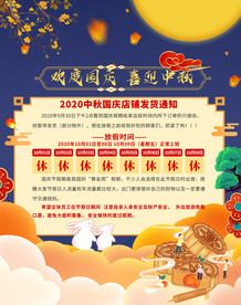 中秋国庆放假通知