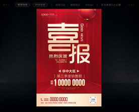 喜报
