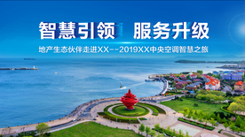 青岛发布会  会议背景