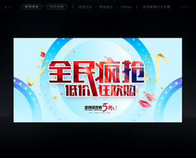 全民疯抢