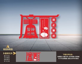 廉政雕塑