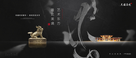 黑金中式地產廣告