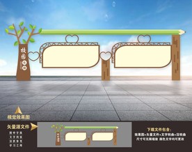 学校宣传栏