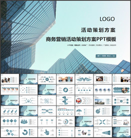 活動策劃書PPT
