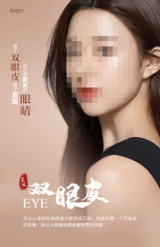 雙眼皮海報上墻