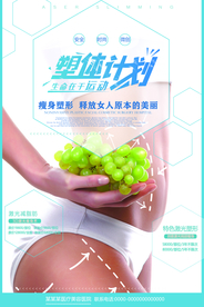 瘦身海报