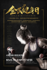 健身海报