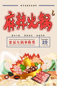 麻辣火锅