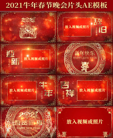 牛年中国风春节拜年片头AE模板