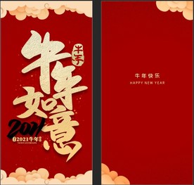 牛年红包 牛年如意