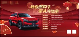 新春燃购节横版