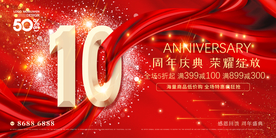 10周年
