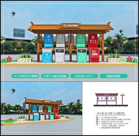 中式垃圾分类亭 垃圾分类站