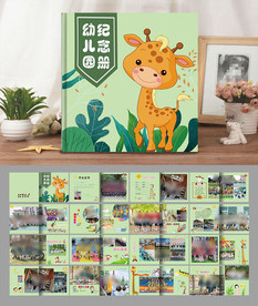 幼儿园纪念相册