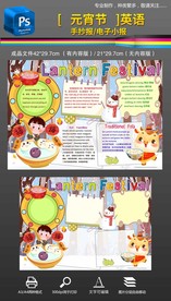 2021牛元宵節(jié)英語手抄報小報