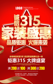 315诚信