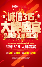315诚信
