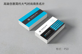 高端创意简约大气时尚商务名片