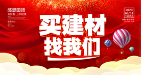 建材
