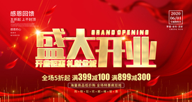 盛大开业