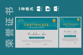 创意 证书 横竖版 奖状