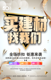 建材
