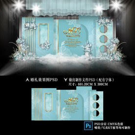 蒂芙尼蓝婚礼效果图