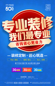 装修