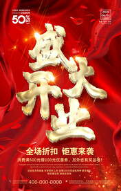 盛大开业