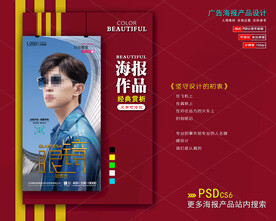 墨镜海报