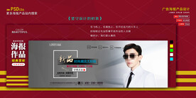 太阳眼镜banner