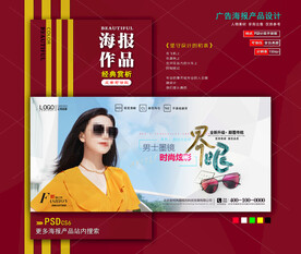 太阳镜海报