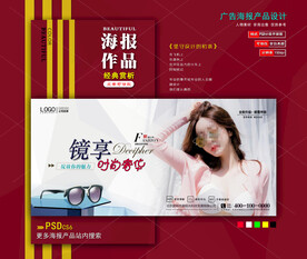 墨镜海报