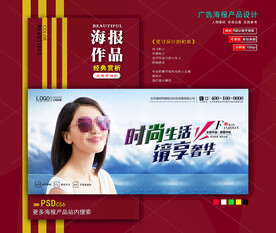 墨镜海报