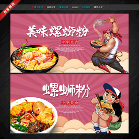 螺螄粉