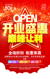 开业