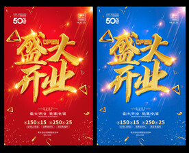 盛大开业