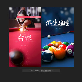 臺球海報