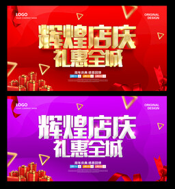 周年庆