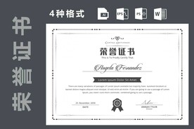 创意证书横版奖状