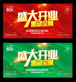 盛大开业