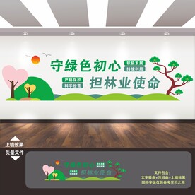 林业文化墙
