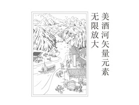 茅臺鎮(zhèn)美酒河矢量元素