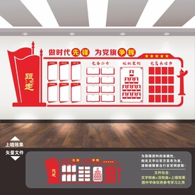 党务公开栏