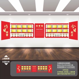 荣誉墙