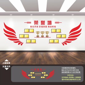 荣誉墙